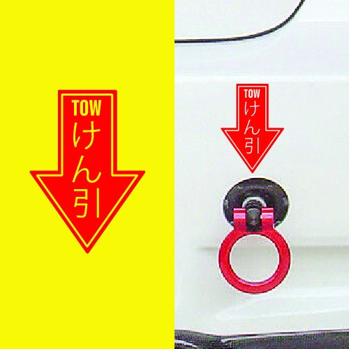 Tow Hook Japanese Kanji Text Track Racecar Decal Car Decal, Tumbler Decal, Laptop Decal, ETC